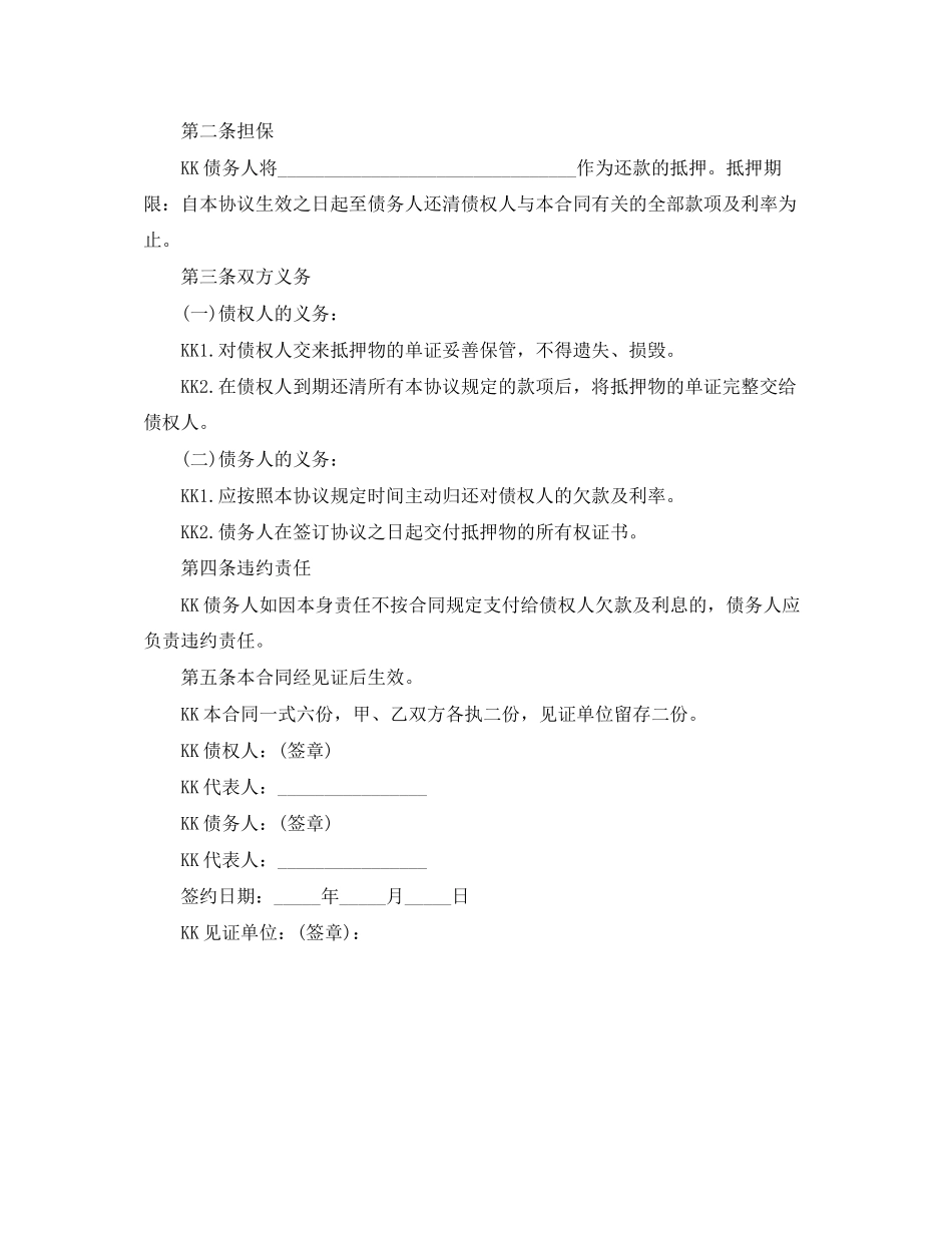 2023年科技资金还款协议书范本.docx_第2页