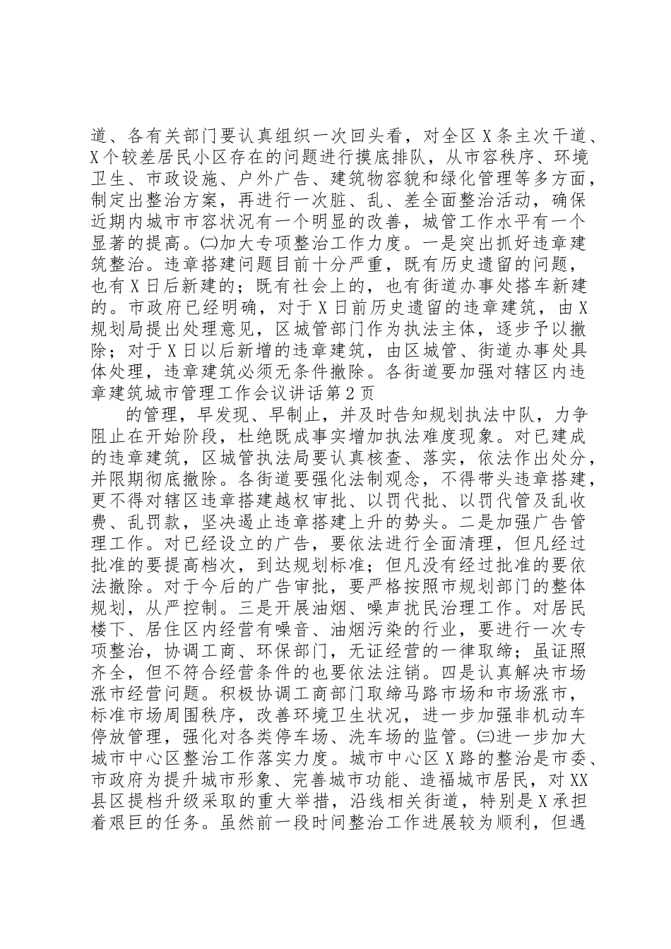 2023年城市管理工作会议致辞.docx_第3页