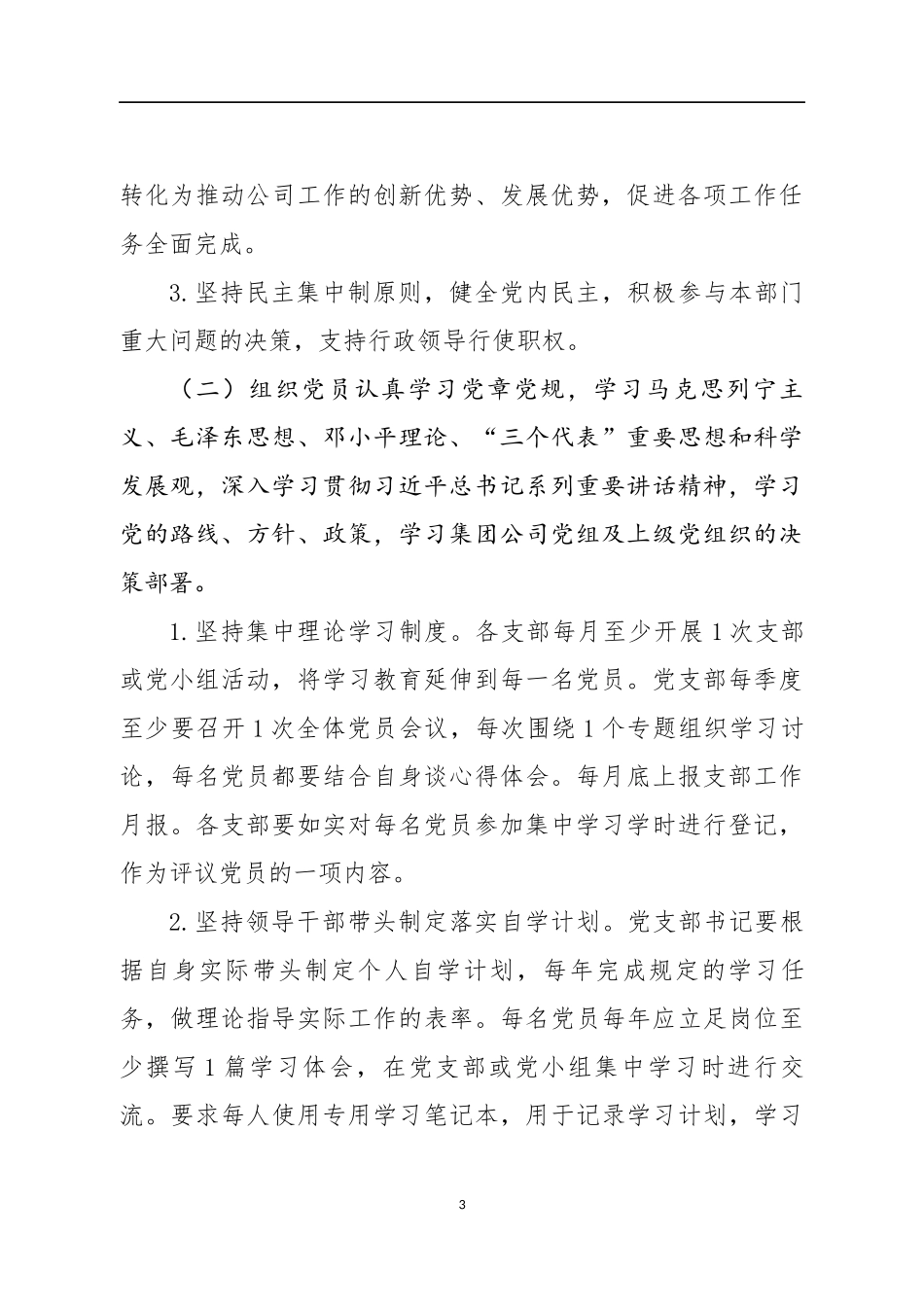 （20篇）各个单位类别年度、干部考核实施办法、细则汇编.docx_第3页