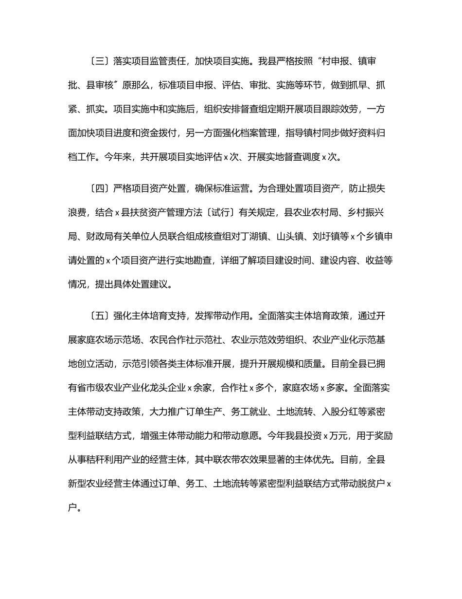 农业农村局乡村振兴办2023年上半年工作总结和下半年工作计划范文.docx_第2页