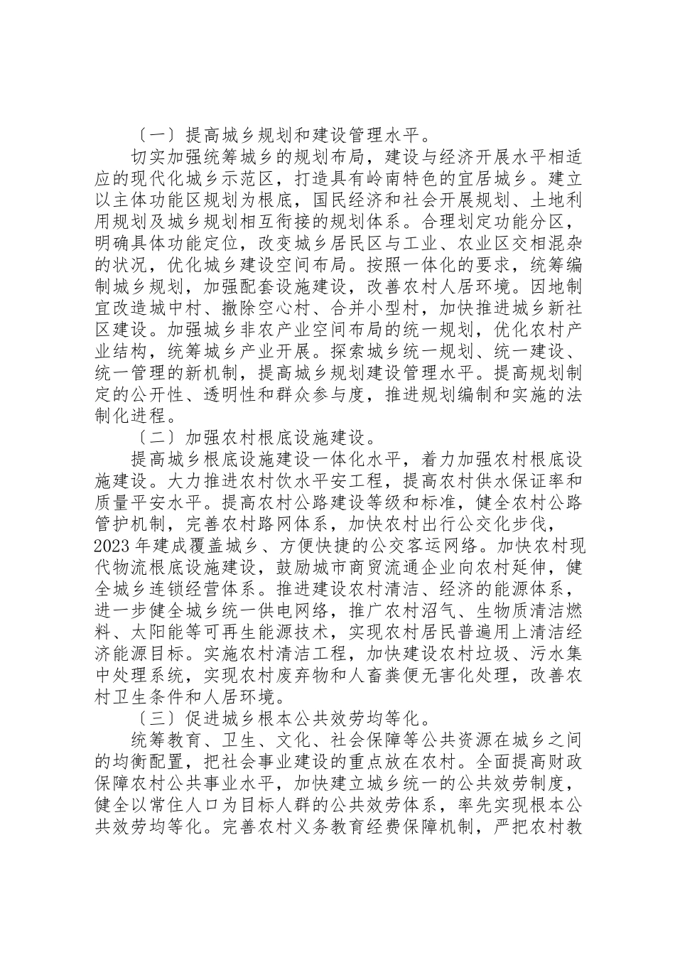 2023年城乡一体化对策新编.doc_第2页