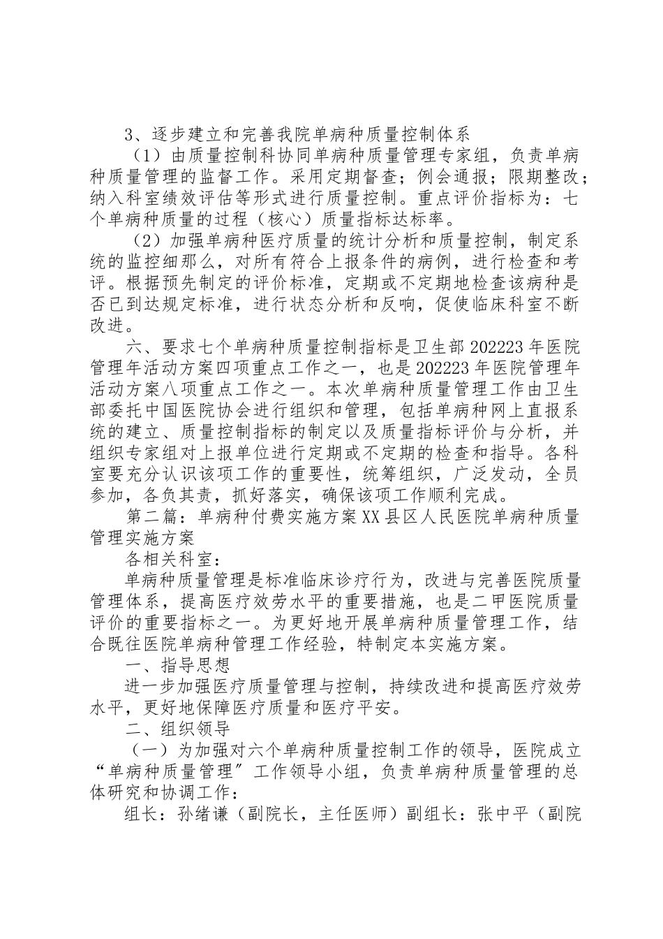 2023年单病种实施方案.docx_第3页