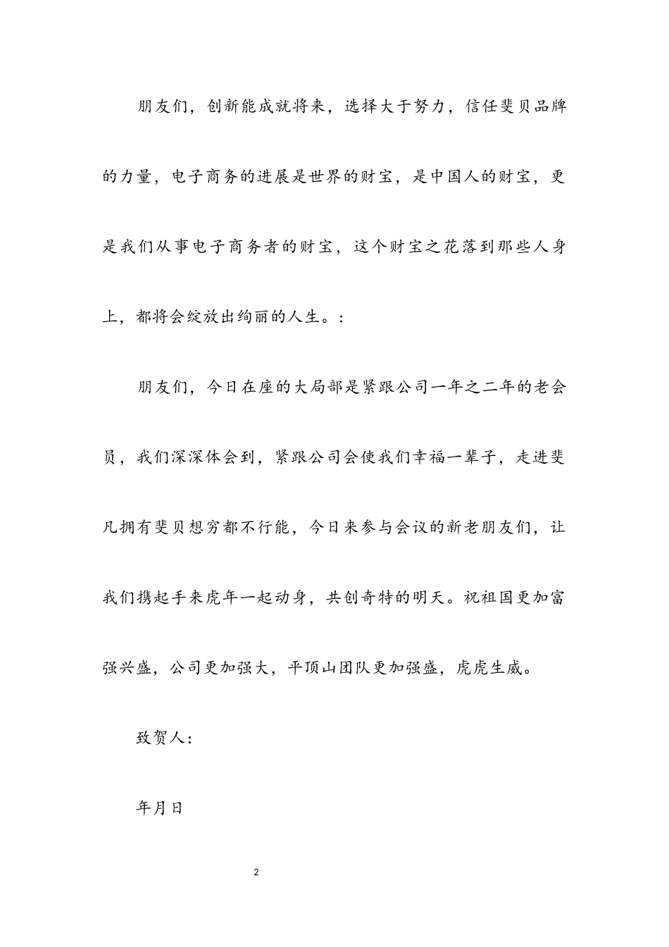 2023年电器体验店开业贺词.docx_第2页