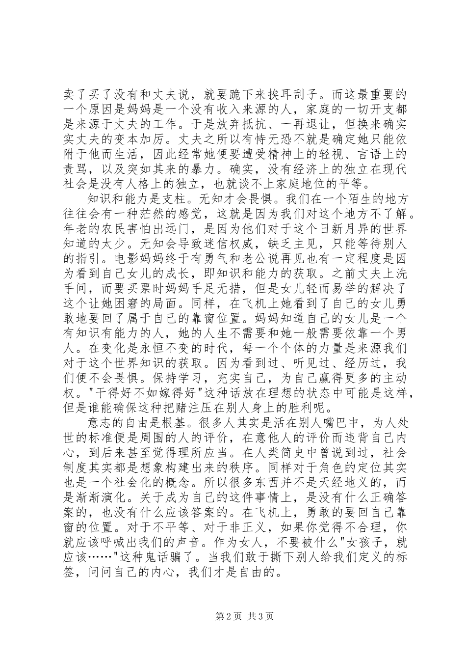 2023年观《神秘巨星》有感独立自是强大的力量.docx_第2页