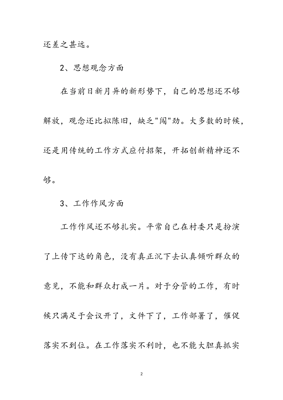 2023年政府干部科学发展观民主生活会发言材料范文.doc_第2页