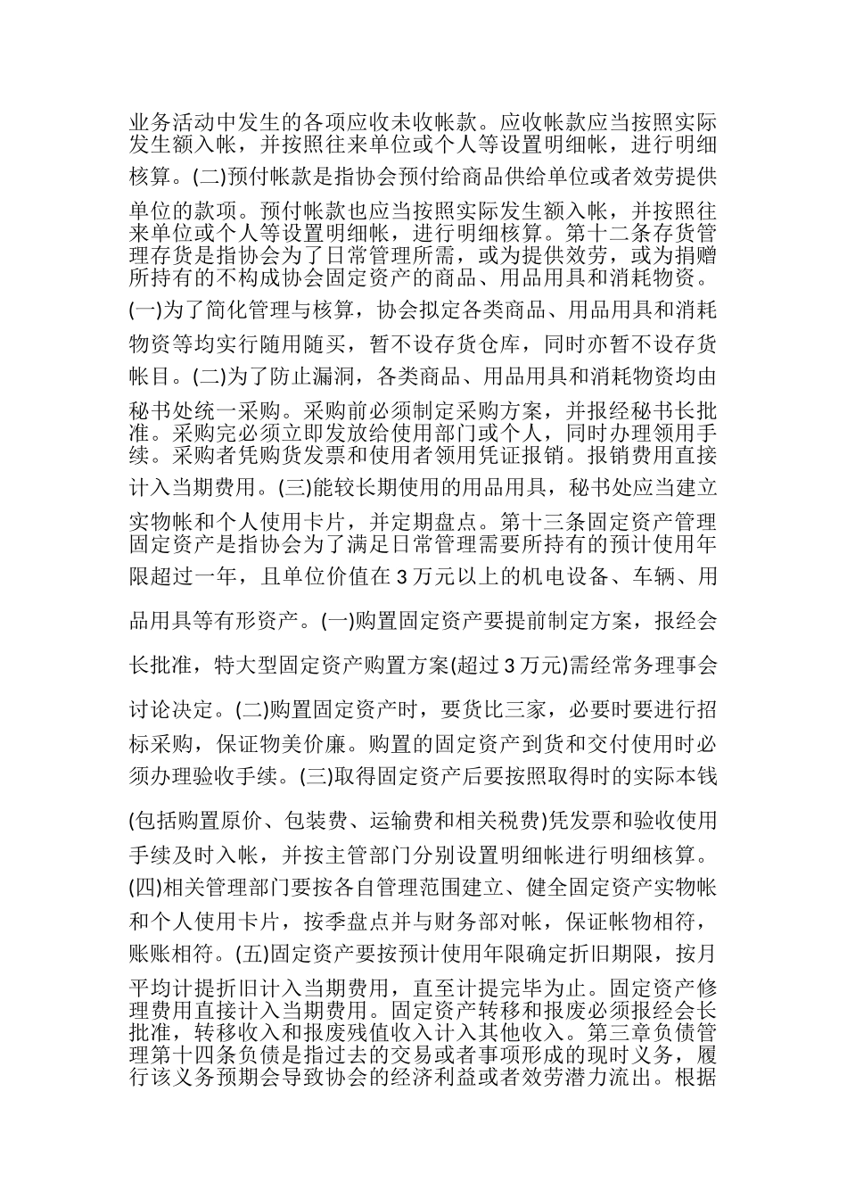 2023年中小型铸造企业财务管理规章制度.doc_第2页