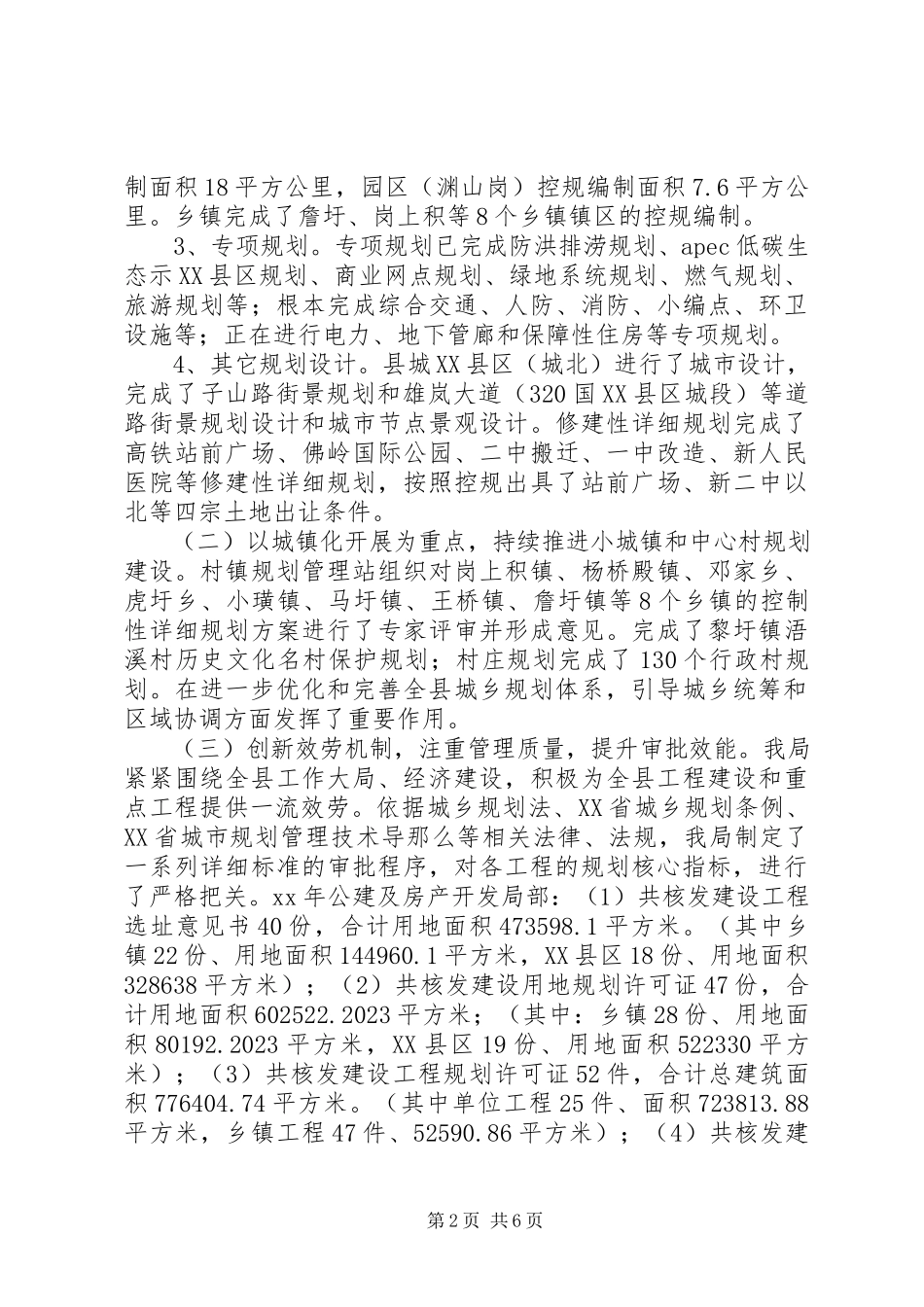 2023年县规划局全年工作总结.docx_第2页