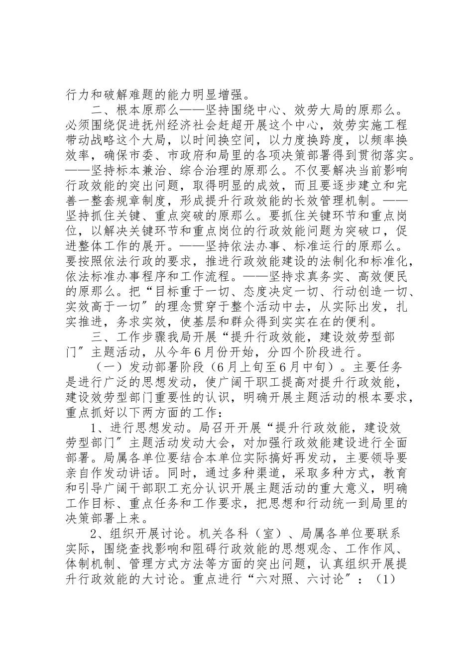 2023年开展提升行政效能建设服务型部门主题活动的实施方案.doc_第2页