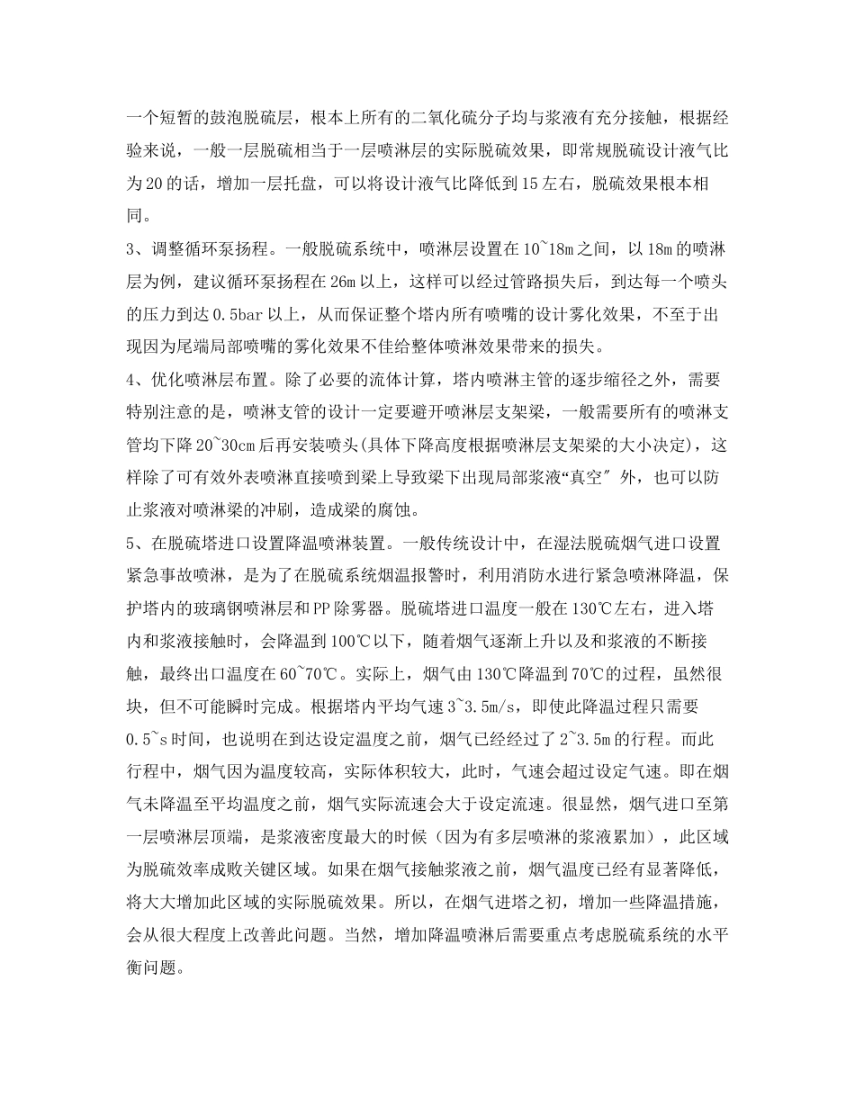 2023年《安全环境环保技术》之中小锅炉湿法脱硫系统设计的优化措施初探.docx_第2页