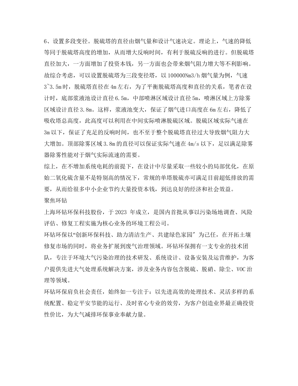 2023年《安全环境环保技术》之中小锅炉湿法脱硫系统设计的优化措施初探.docx_第3页