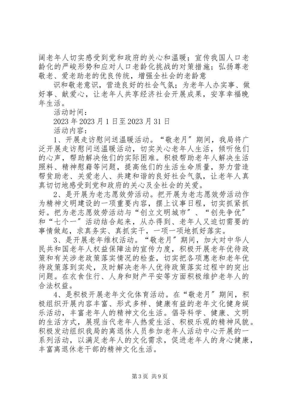 2023年马坝高级中学开展“敬老月”活动实施方案.docx_第3页