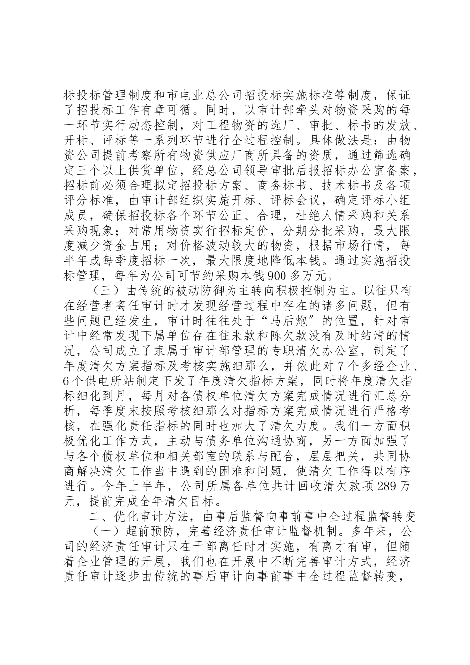 2023年电业总公司审计转型经验交流新编.docx_第2页
