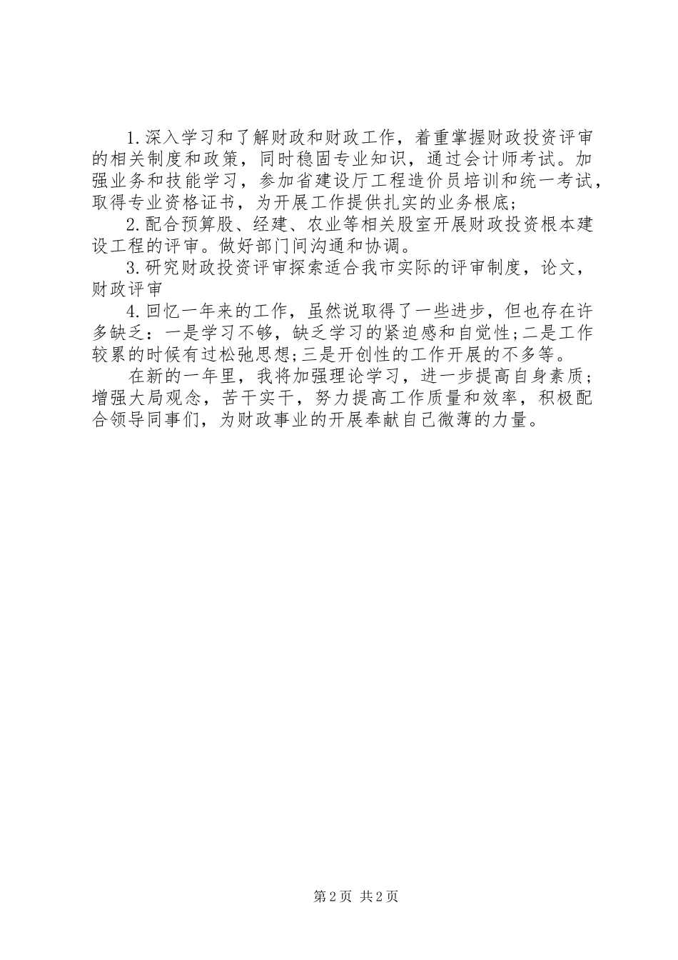 2023年财政干部终工作总结2.docx_第2页