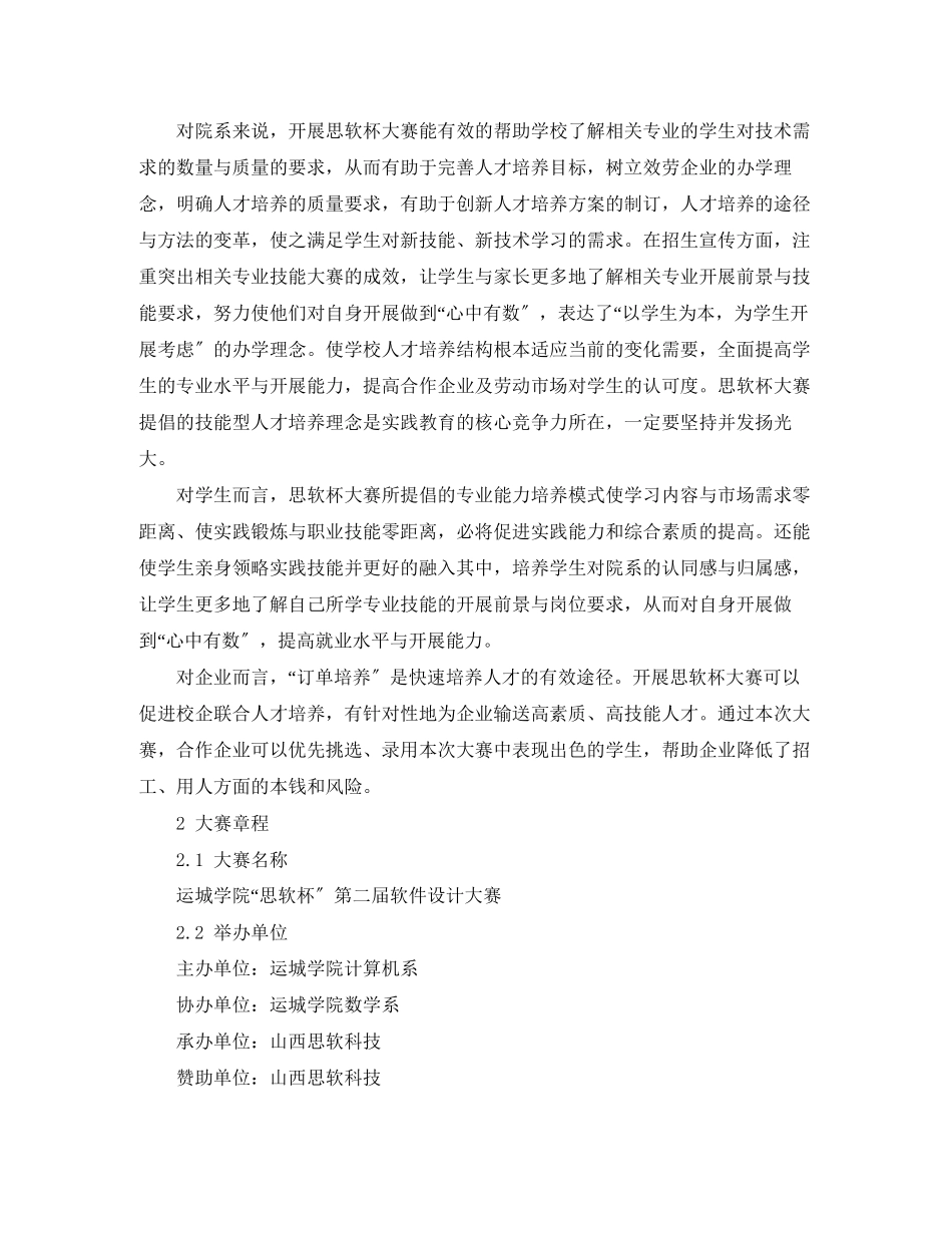 2023年计生专干竞职演讲稿优秀范文.docx_第3页