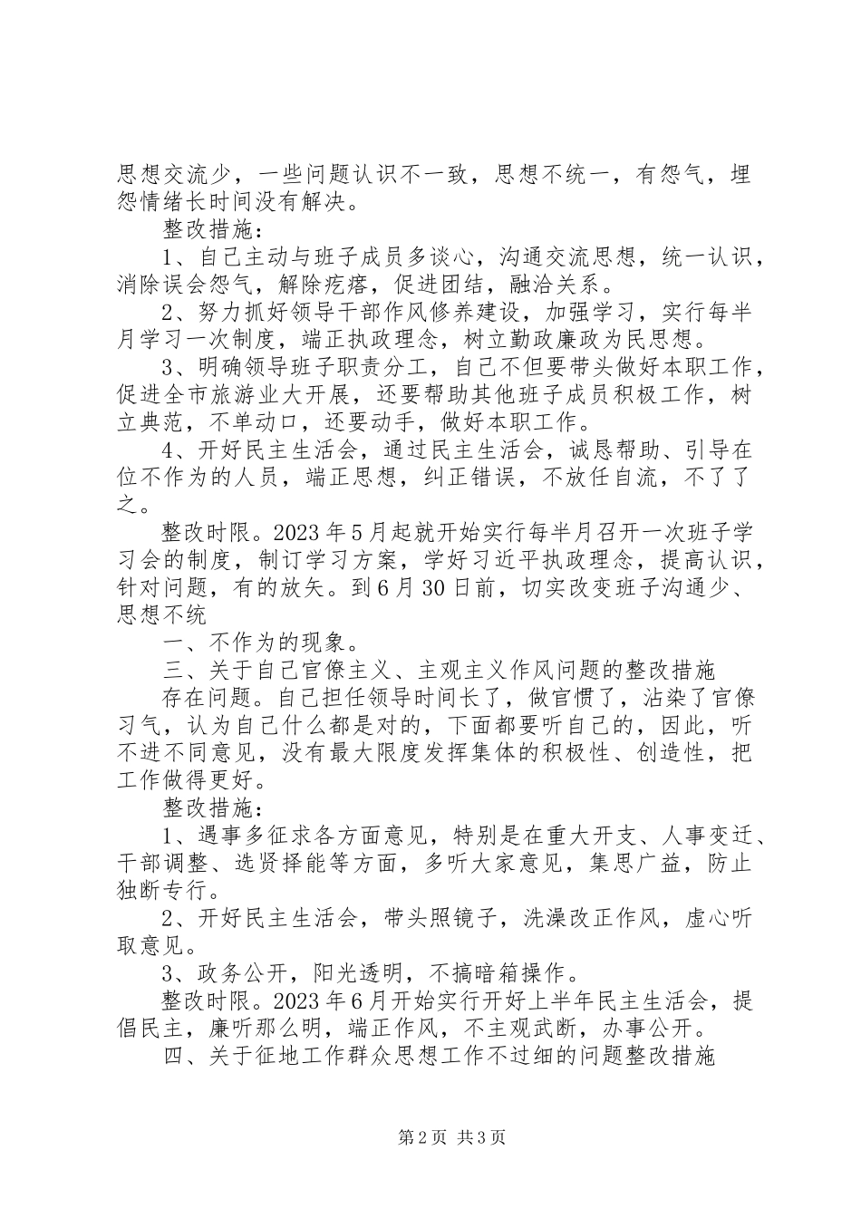 2023年旅游局述责述廉述德存在问题整改方案[大全.docx_第2页
