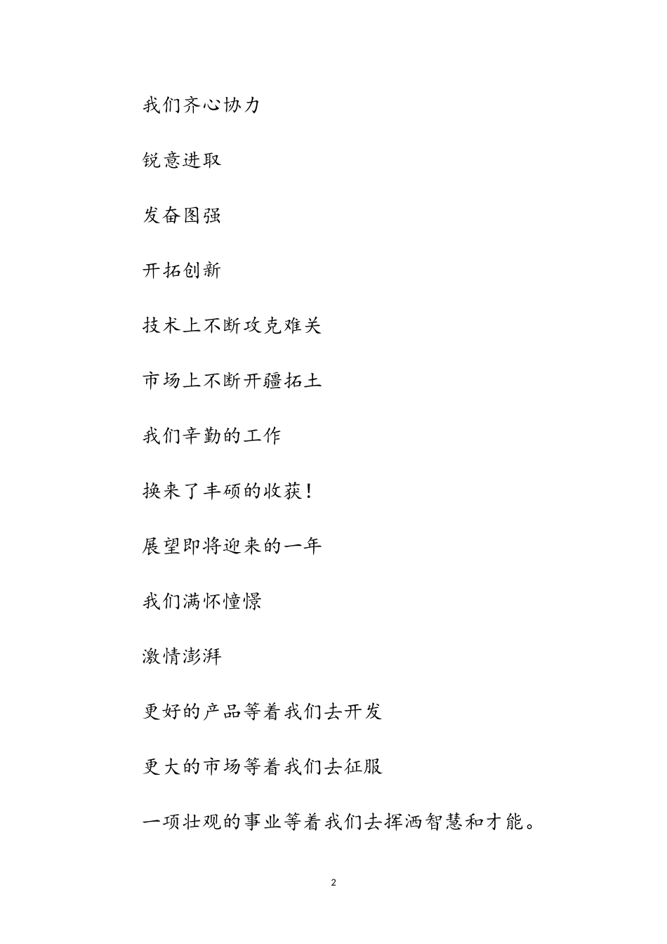 2023年年春节晚会串词2范文.doc_第2页