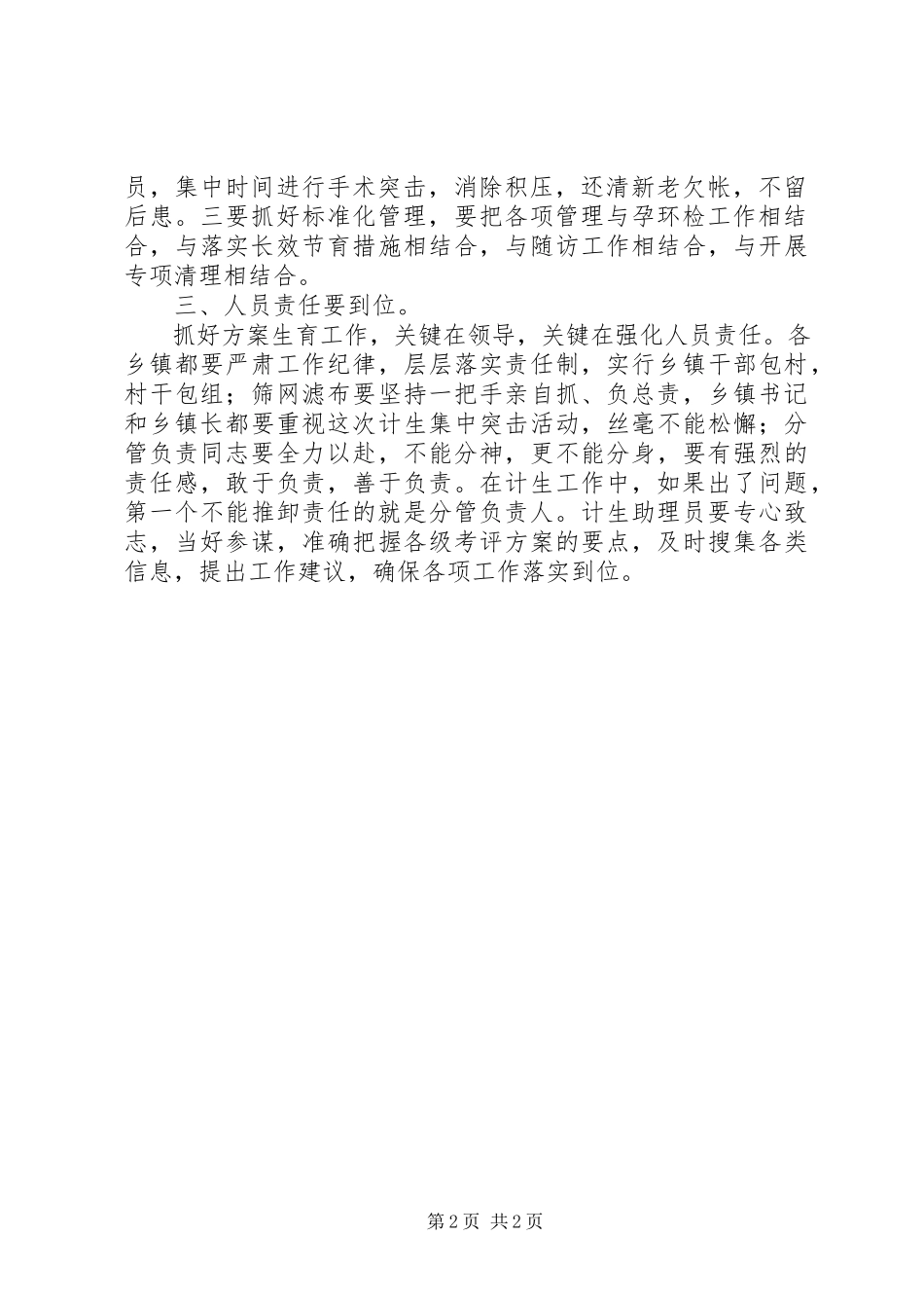 2023年全市人口与计生工作会议主持词.docx_第2页