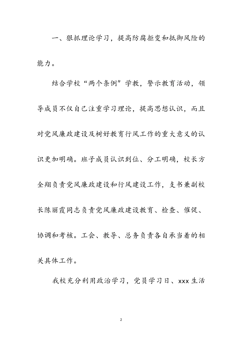 2023年小学开展两个条例学教活动工作总结范文.doc_第2页