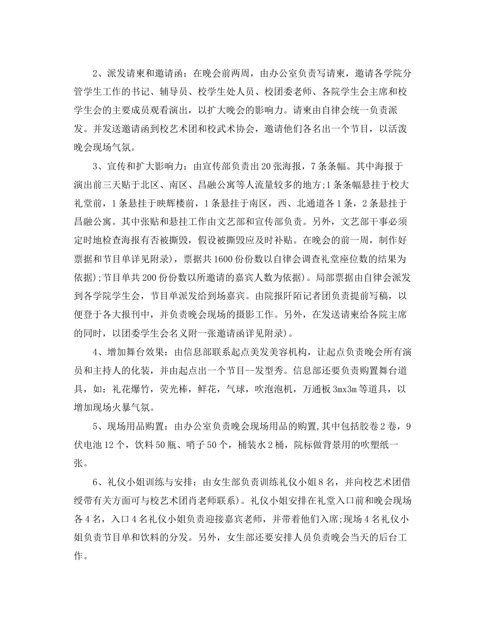 2023年大学迎新工作计划.docx_第3页