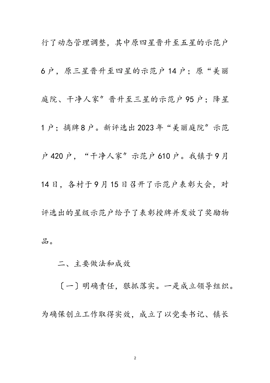 2023年美丽家园庭院干净人家创建工作总结范文.doc_第2页