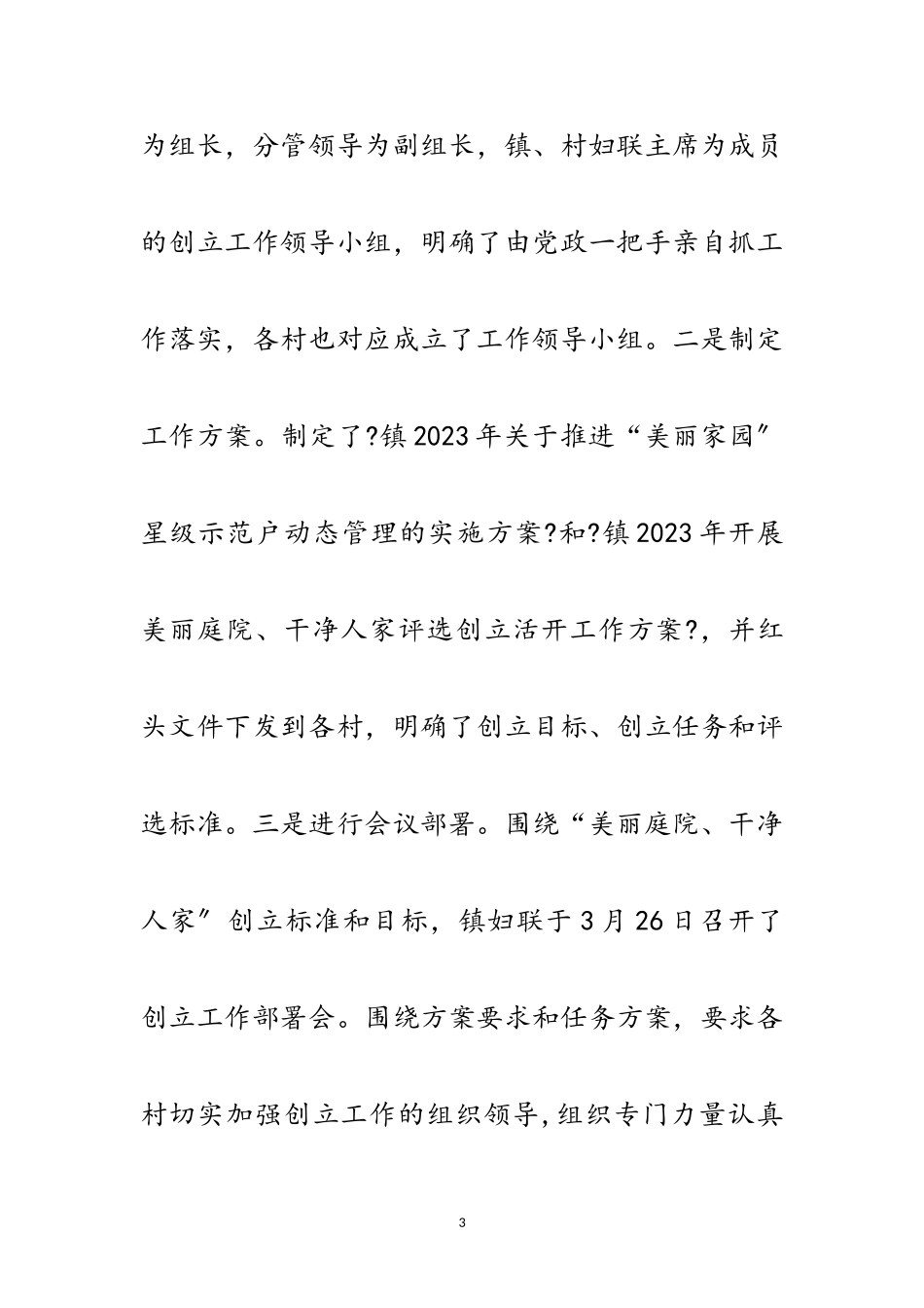 2023年美丽家园庭院干净人家创建工作总结范文.doc_第3页