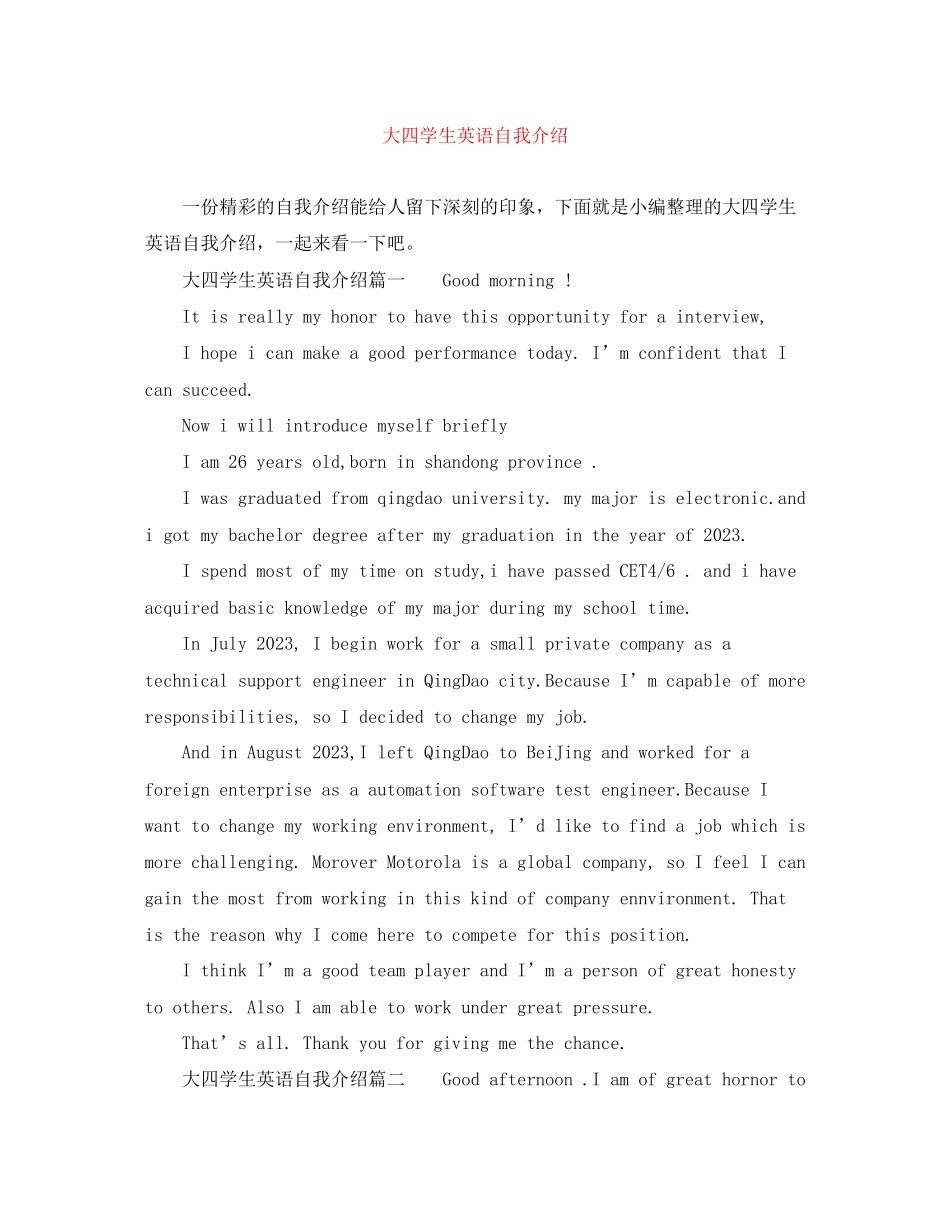 2023年大四学生英语自我介绍.docx_第1页