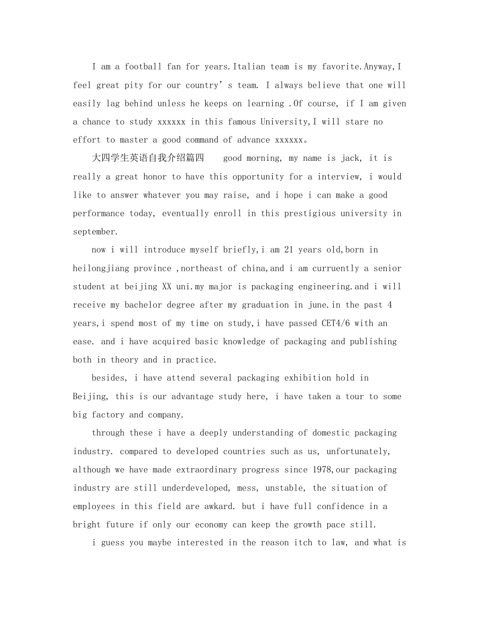 2023年大四学生英语自我介绍.docx_第3页