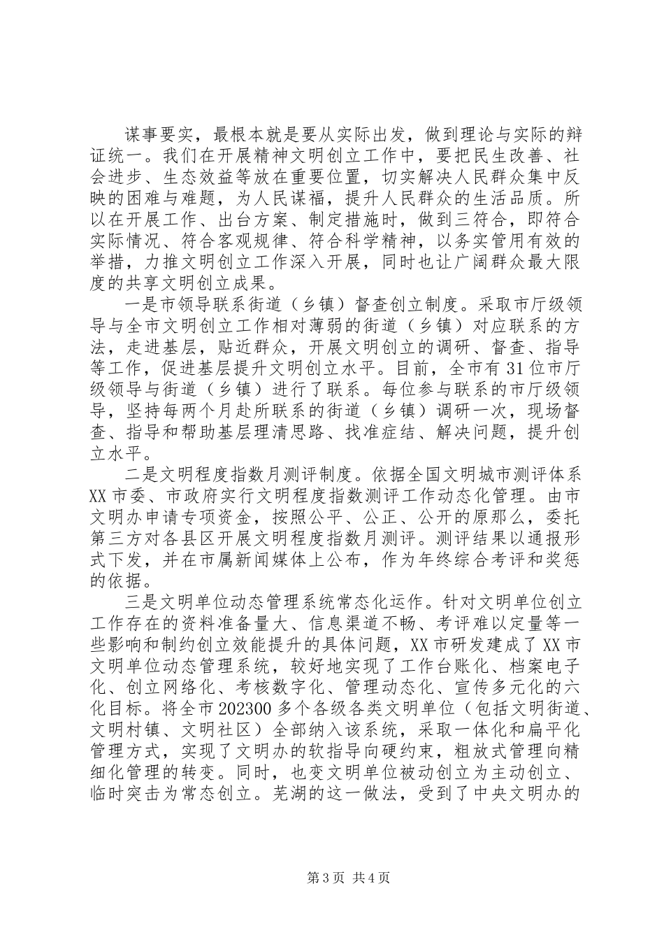 2023年践行“三严三实”提升精神文明创建工作新标杆.docx_第3页