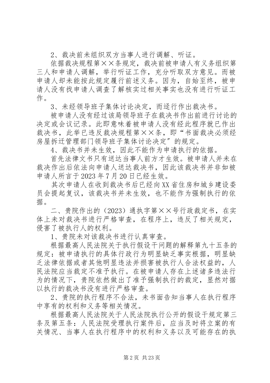 2023年房屋执行异议申请书.docx_第2页