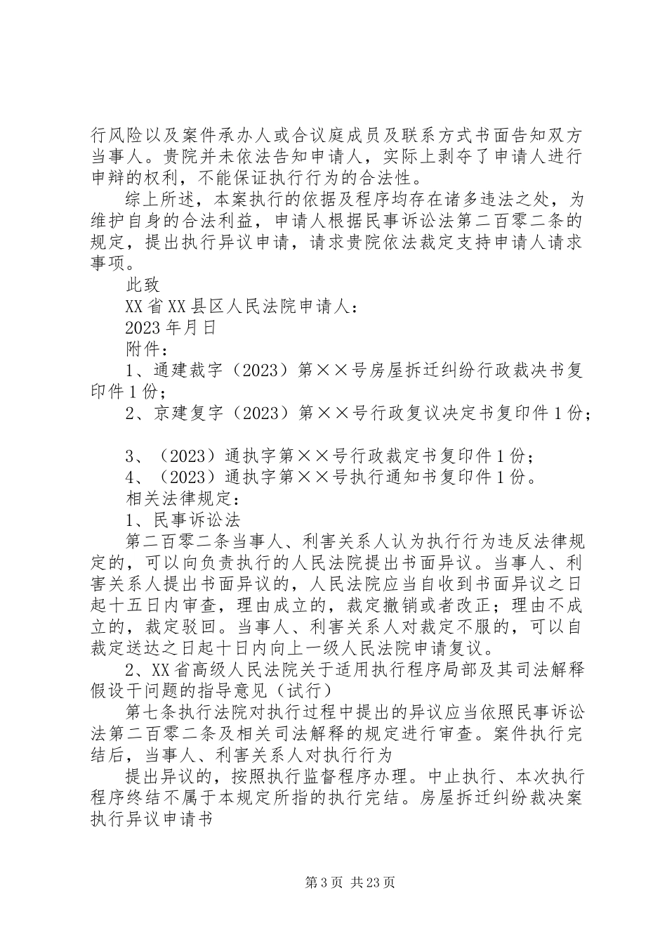 2023年房屋执行异议申请书.docx_第3页