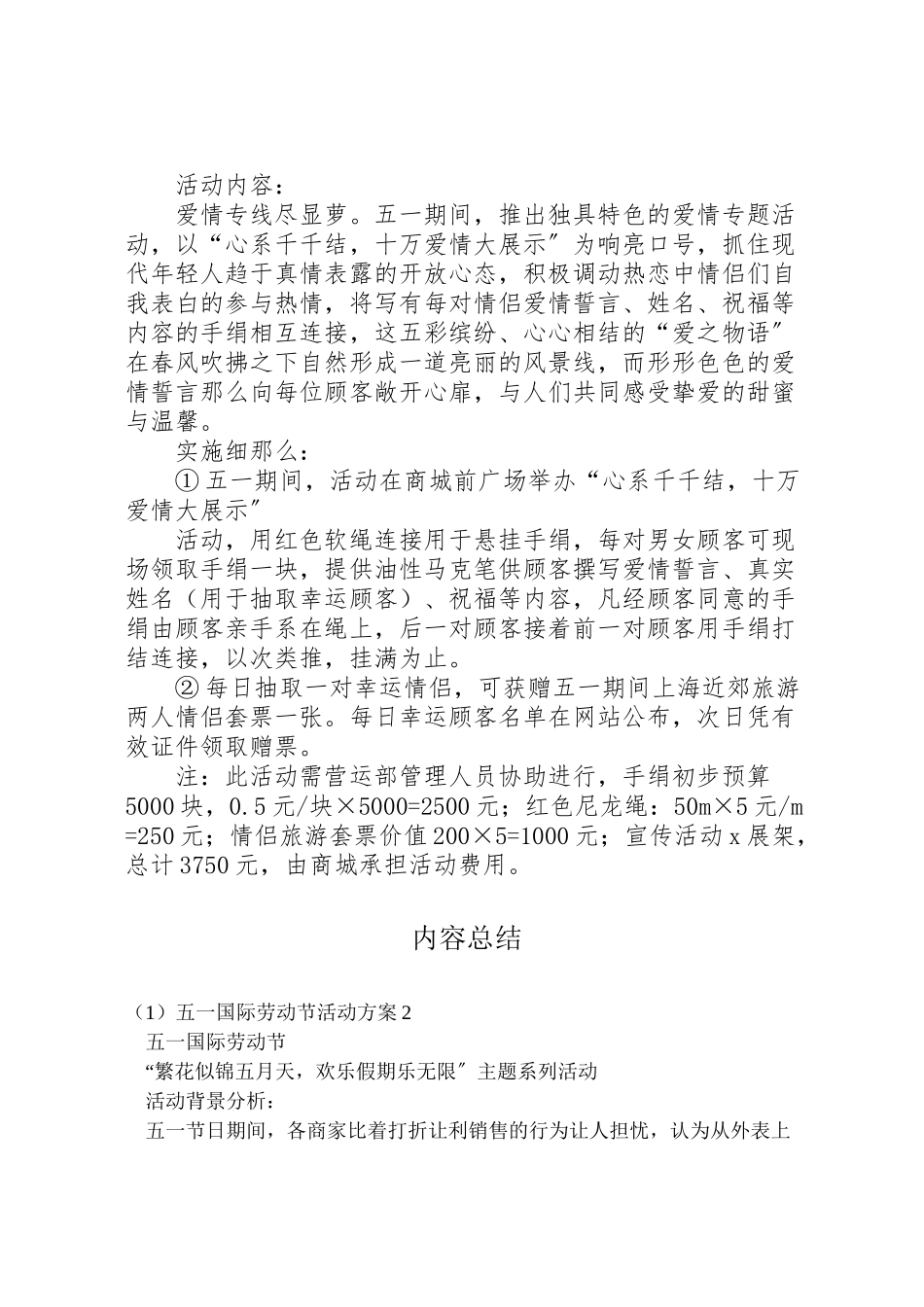 2023年五一国际劳动节活动方案2 .doc_第3页