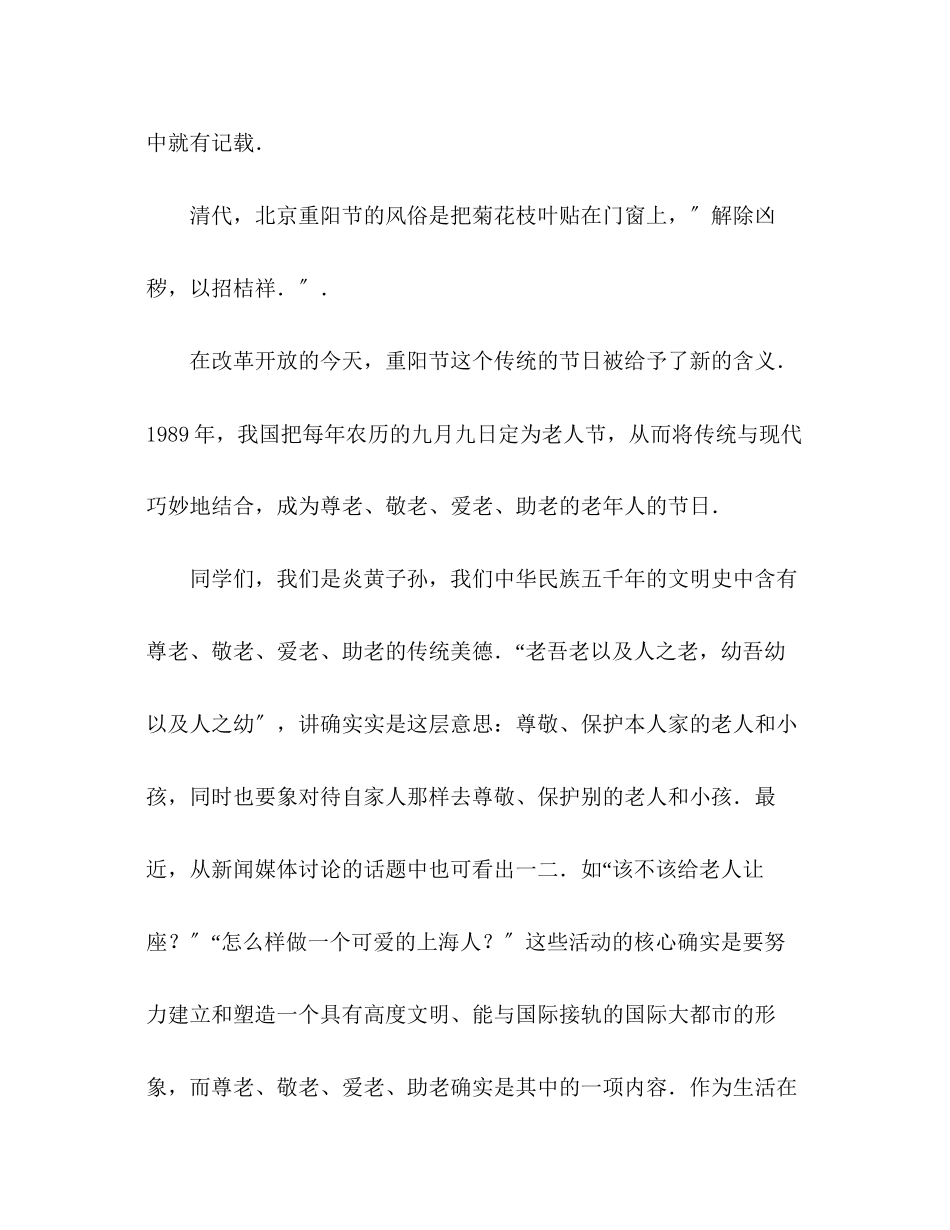 2023年重阳节发言稿.docx_第3页