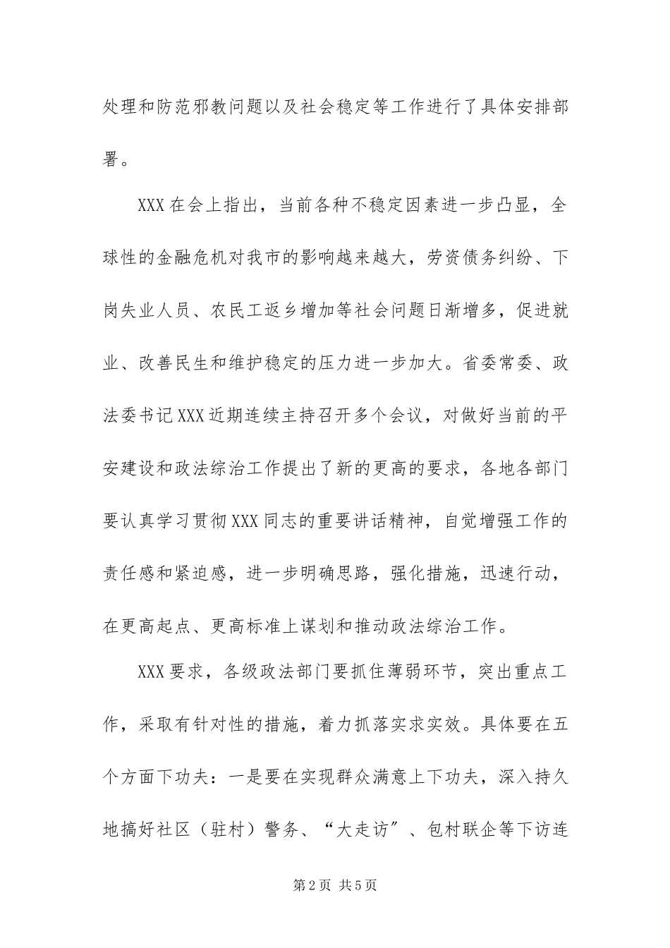 2023年再动员再部署力推政法综治工作开好局起好步.docx_第2页