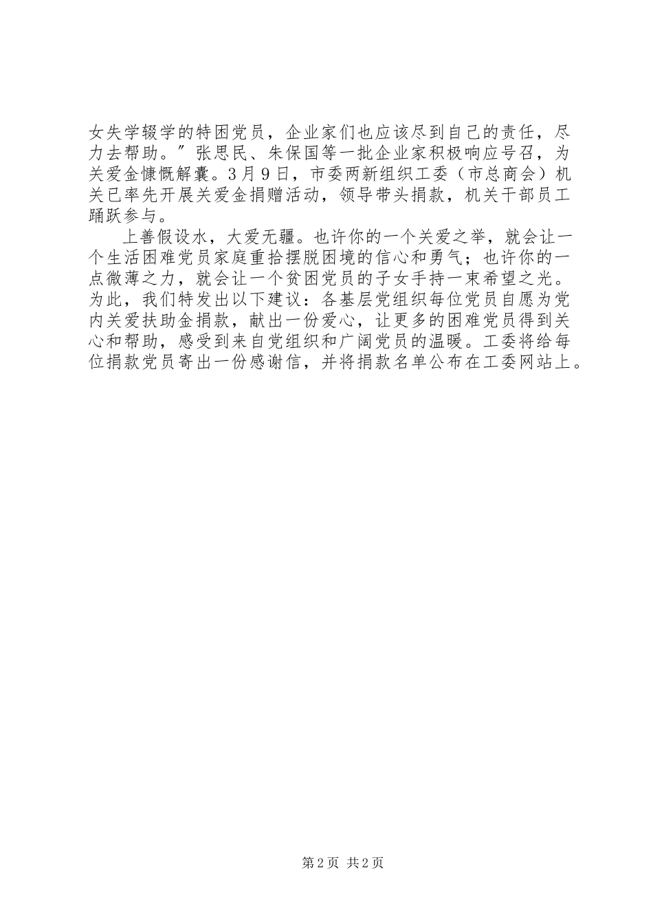 2023年党内关爱扶助金捐款倡议书.docx_第2页