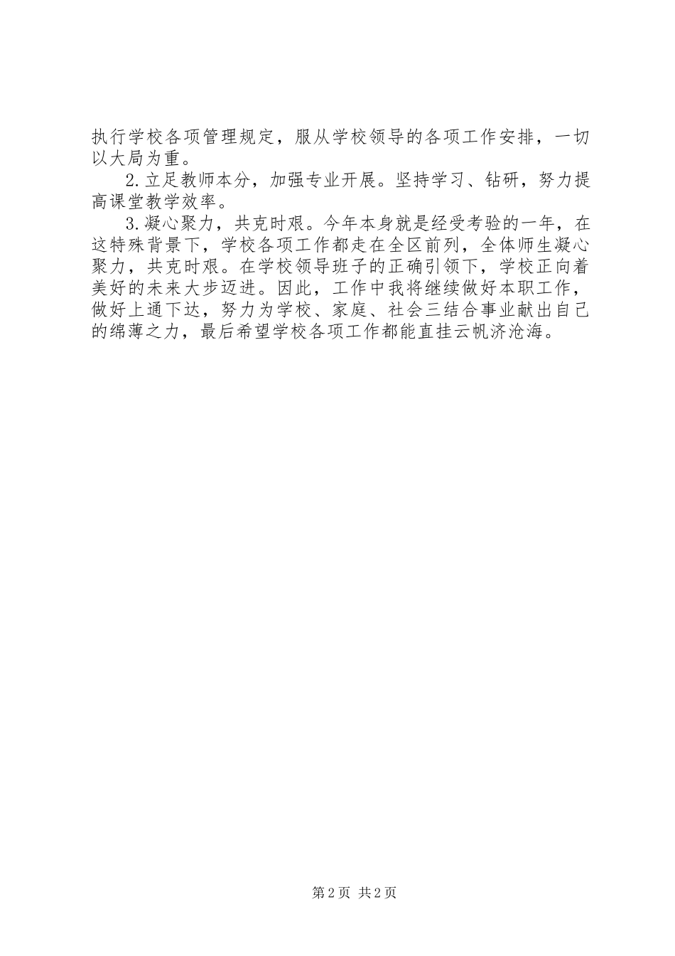 2023年开学工作总结及下一阶段工作计划.docx_第2页