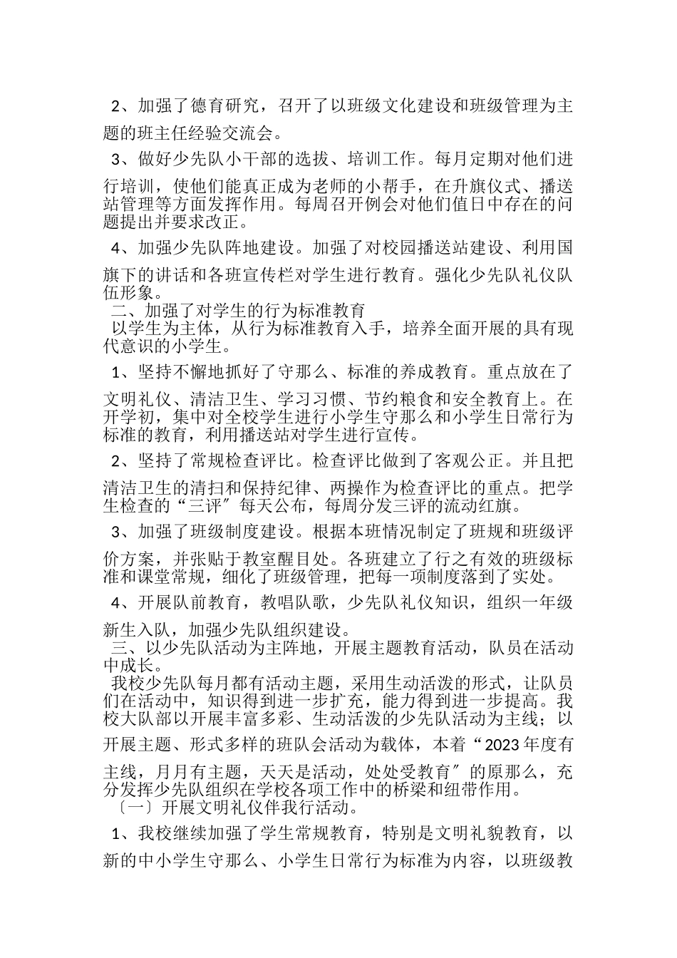 2023年有关小学年度工作总结范文合集8篇.doc_第3页