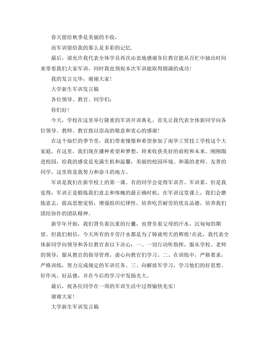 2023年大学新生军训发言稿优秀篇.docx_第2页