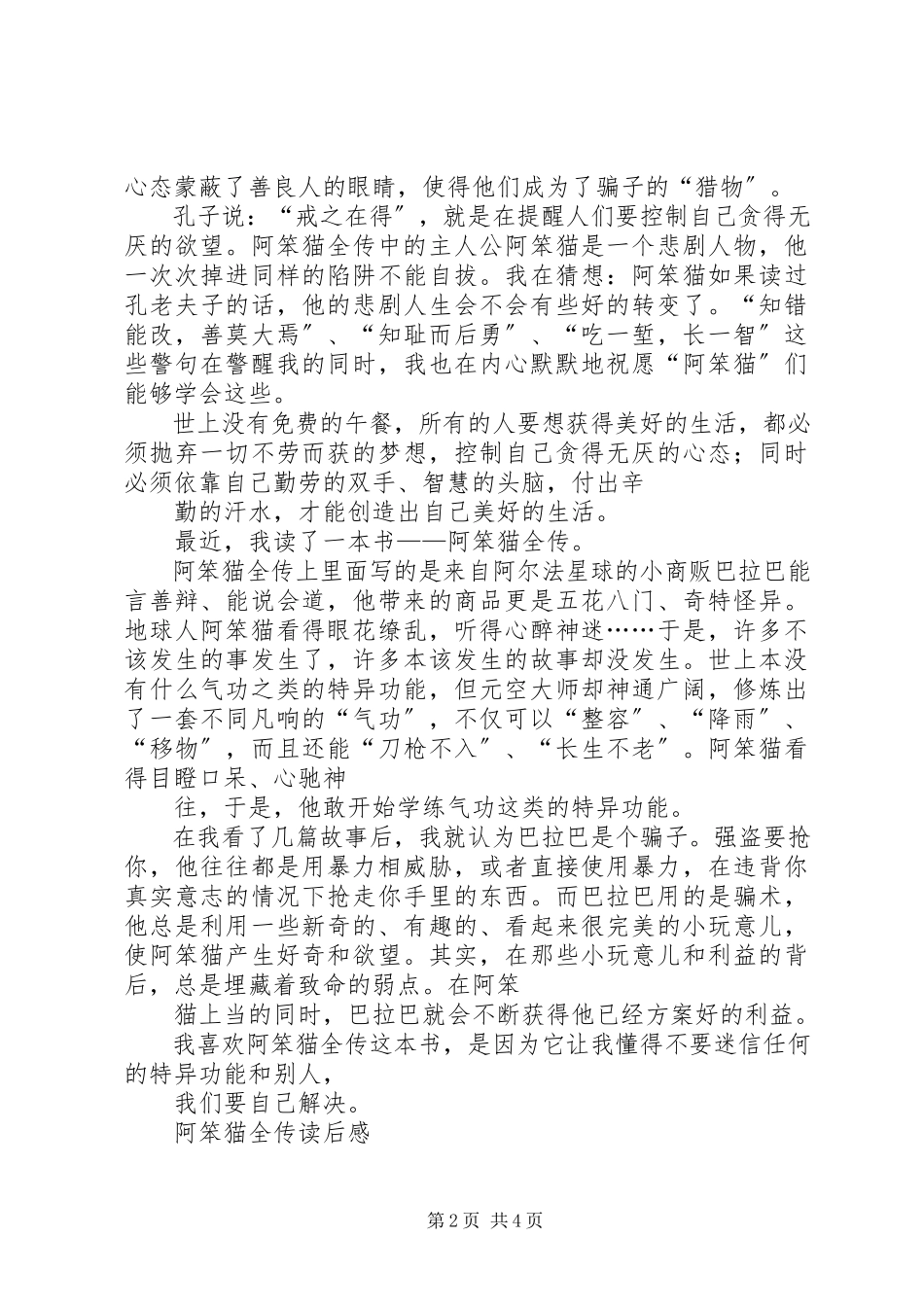 2023年《阿笨猫之外星小贩巴拉把》读后感.docx_第2页
