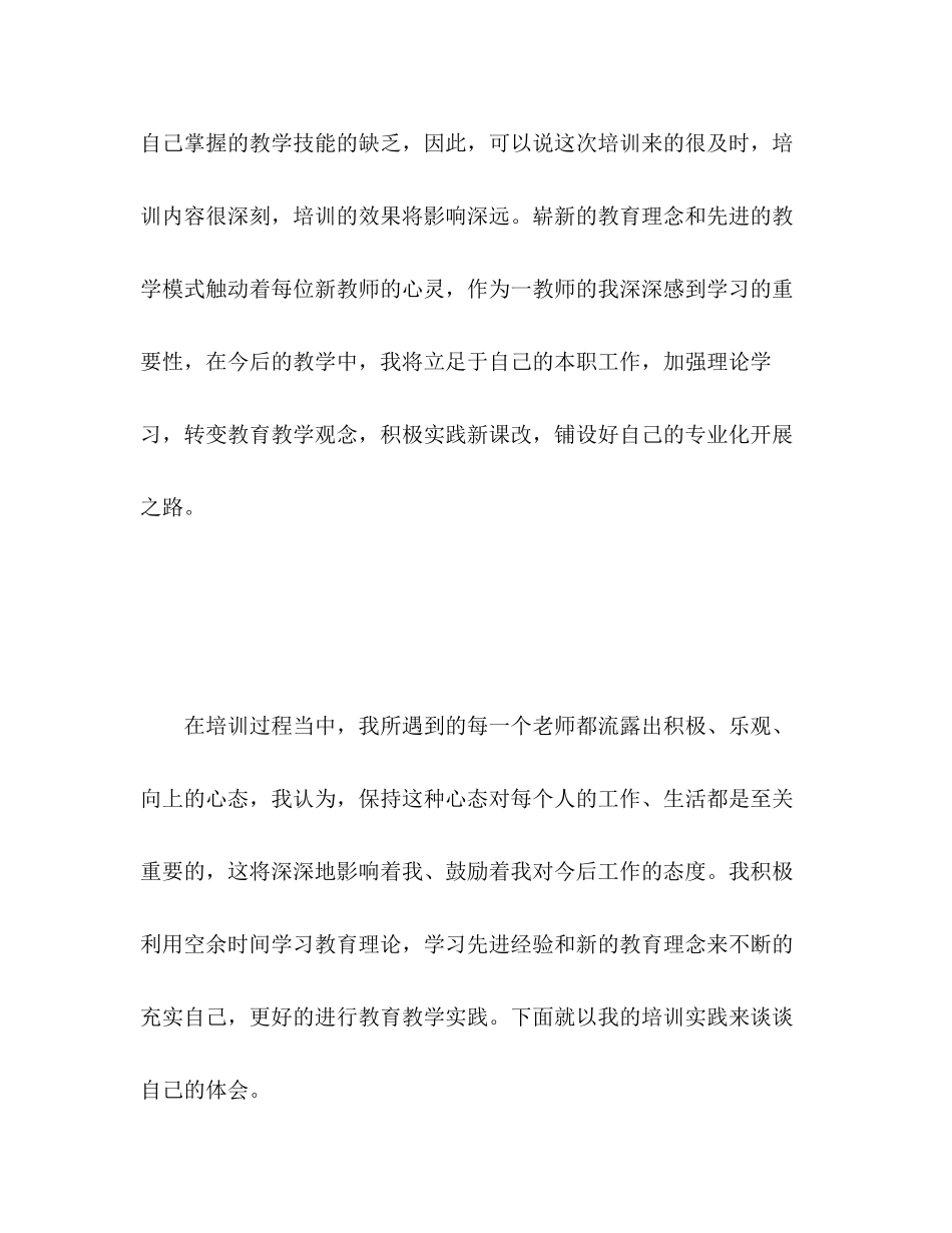 2023年教师岗前培训自我总结优秀.docx_第2页
