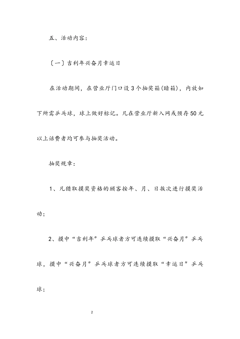 2023年通信公司促销企划方案.docx_第2页