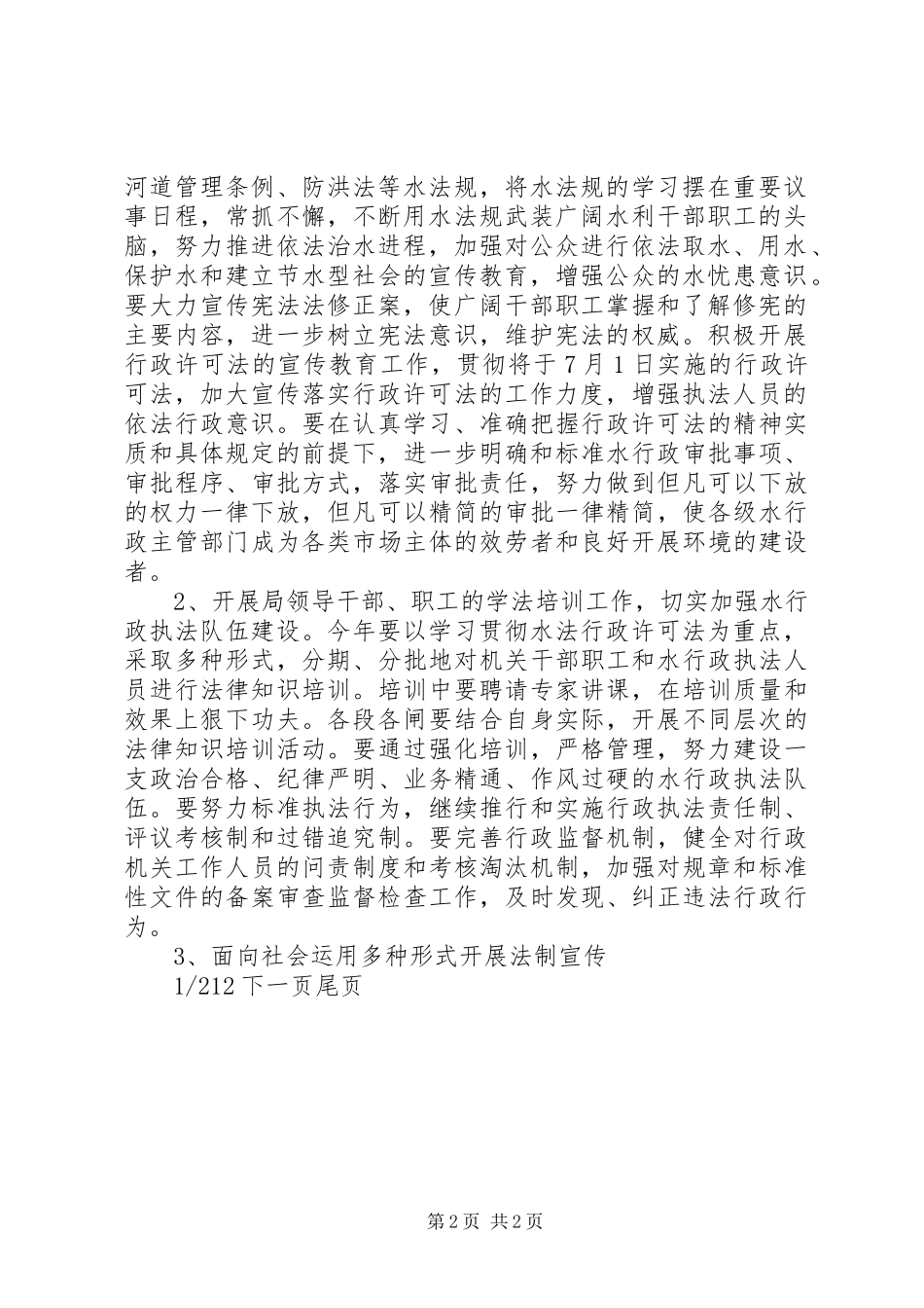 2023年普法依法治理工作要点普法依法治局工作要点.docx_第2页