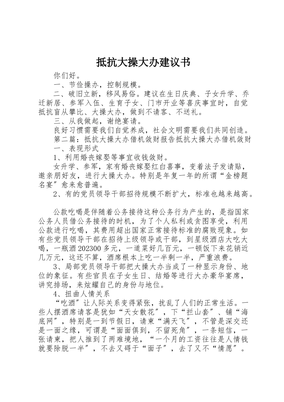 2023年抵制大操大办倡议书新编.docx_第1页