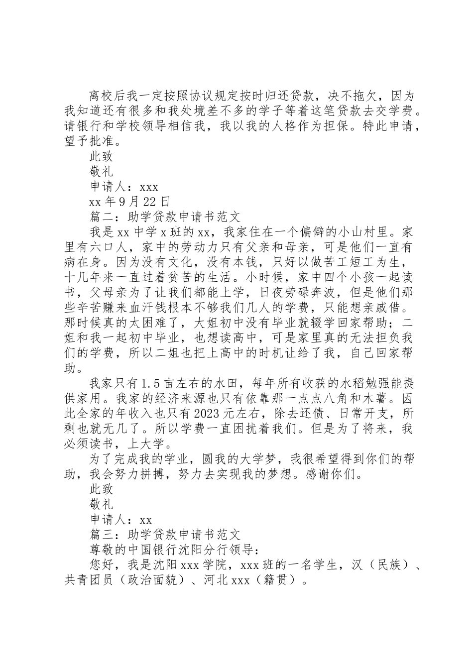 2023年xx国家助学贷款申请书篇一助学贷款申请书新编.docx_第2页