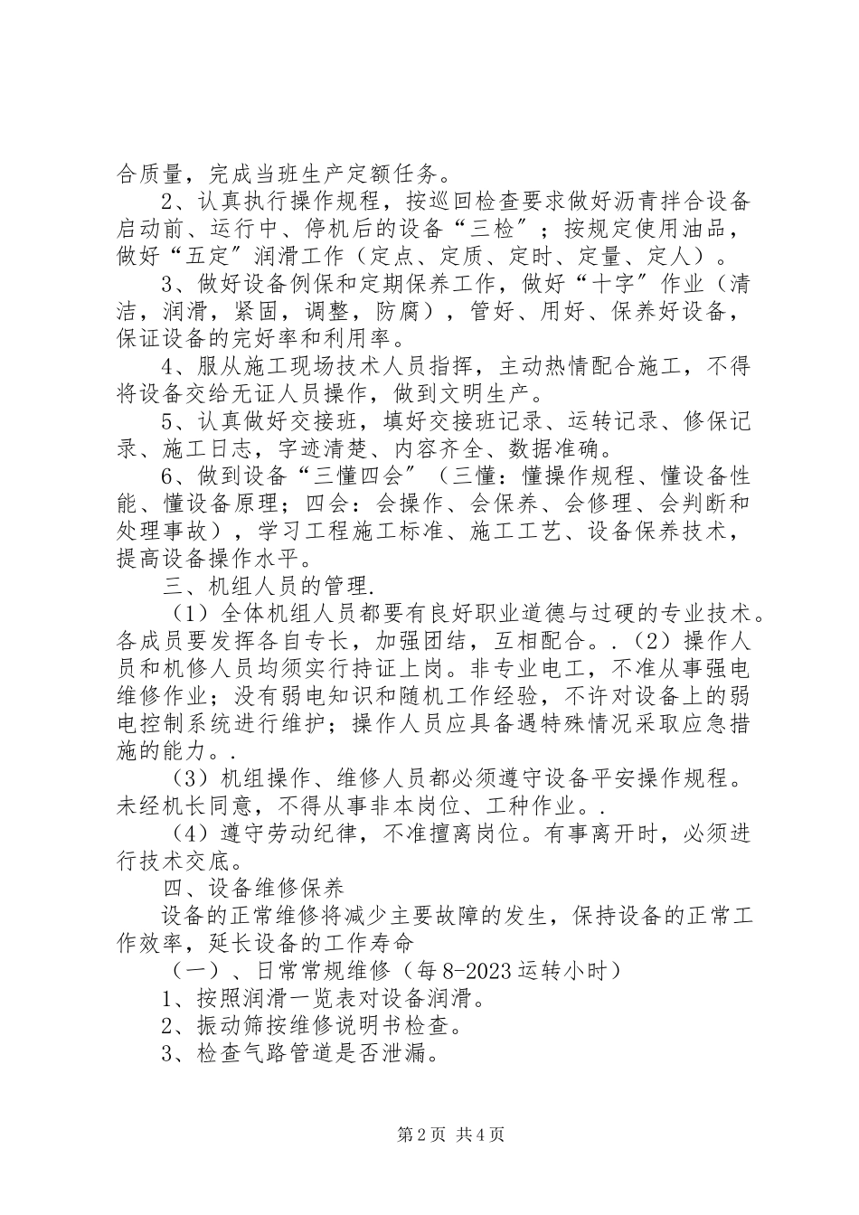 2023年沥青拌合站管理制度.docx_第2页