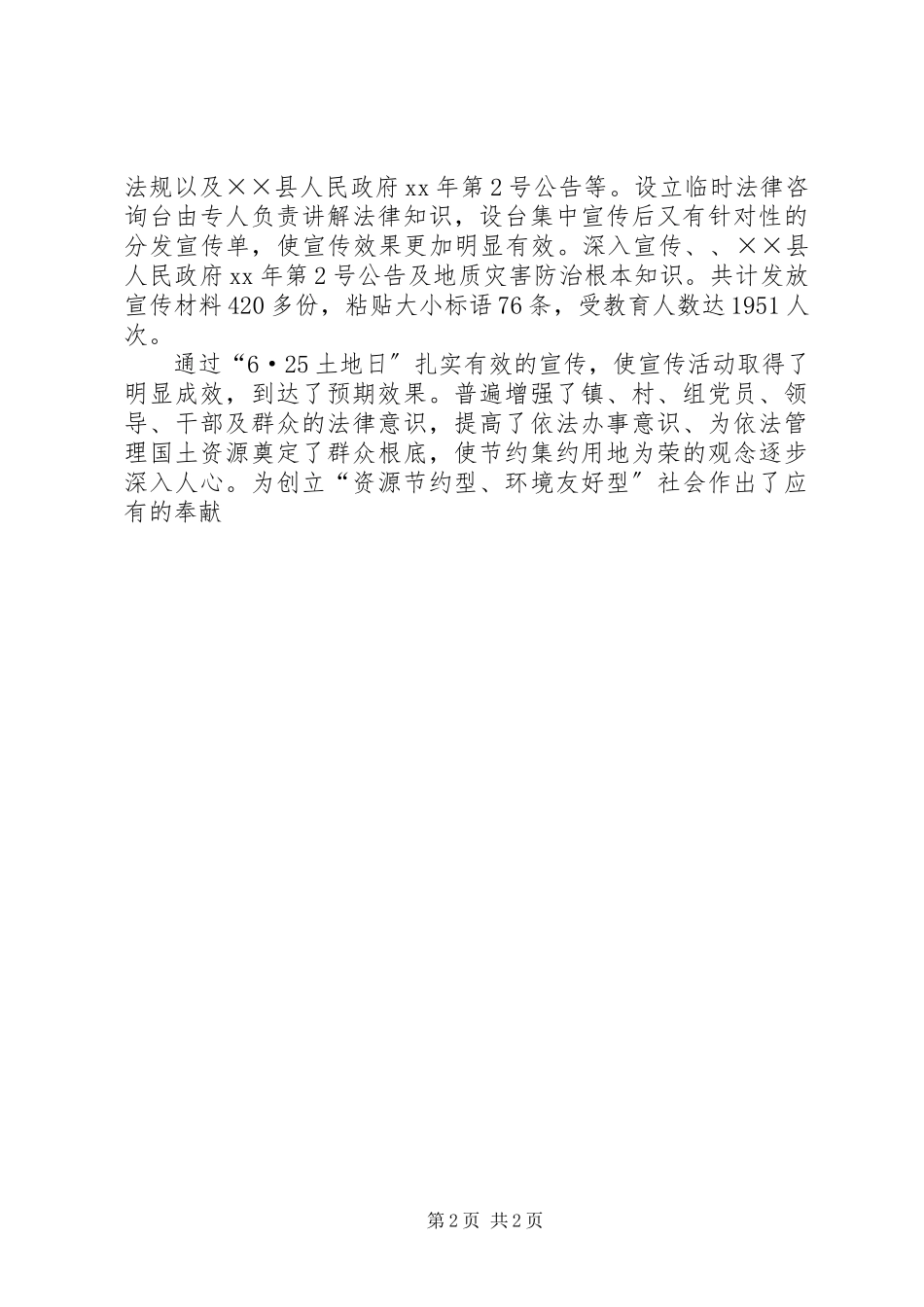 2023年开展第19个全国“土地日”宣传活动总结.docx_第2页