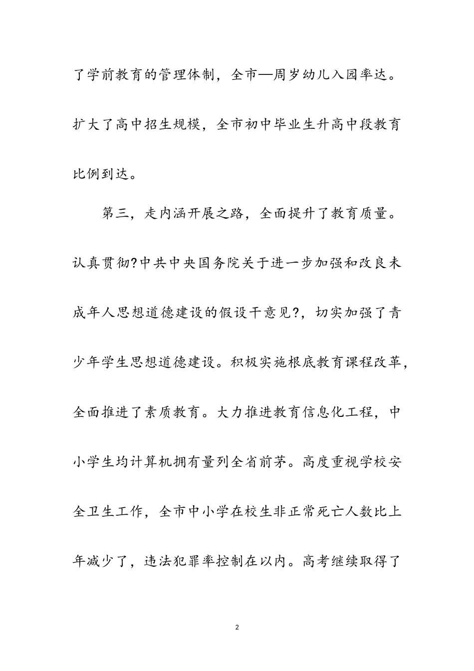 2023年人大行风监督员座谈会上的讲话范文.doc_第2页