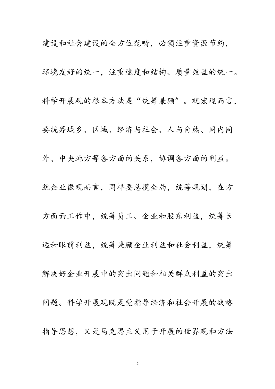2023年煤炭企业科学发展观专题发言提纲范文.doc_第2页