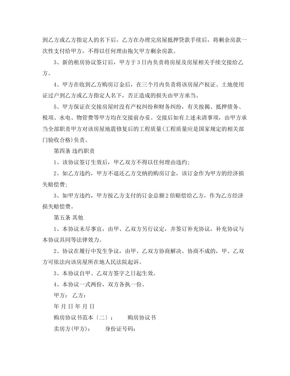 2023年购房协议书范本要求.docx_第2页