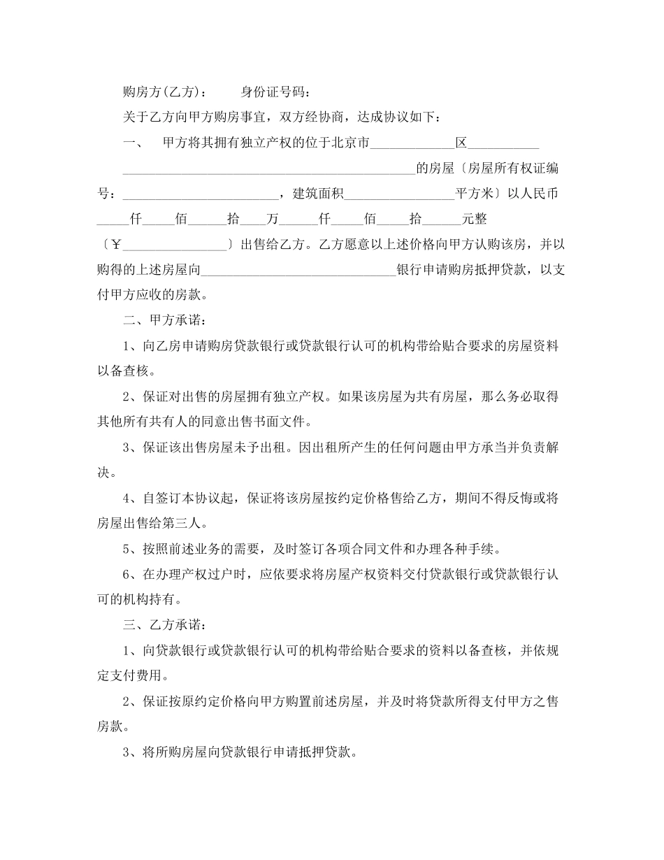 2023年购房协议书范本要求.docx_第3页