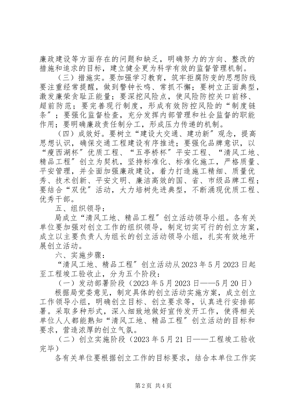 2023年交通工程建设领域创建活动实施方案.docx_第2页